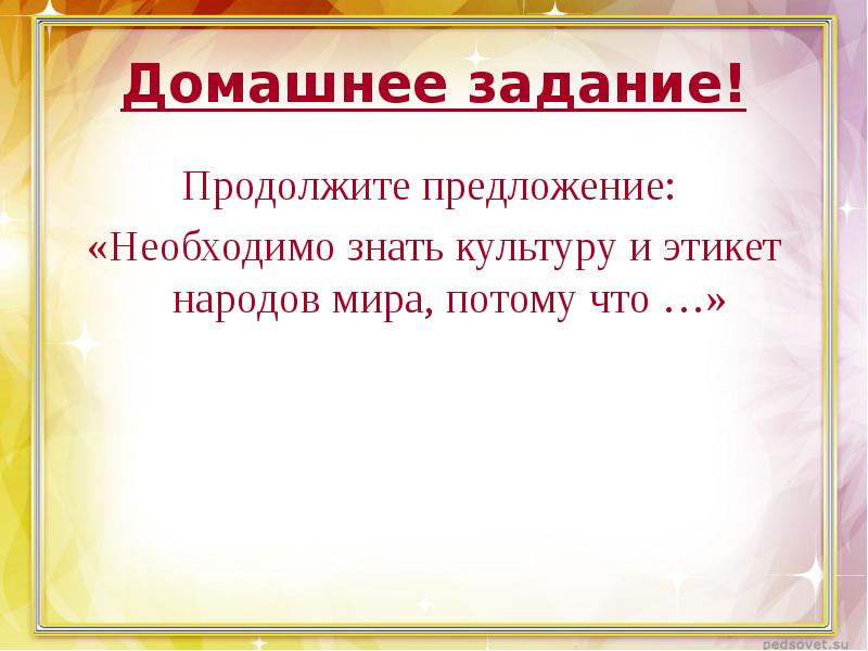 Презентация на тему этикет народов мира