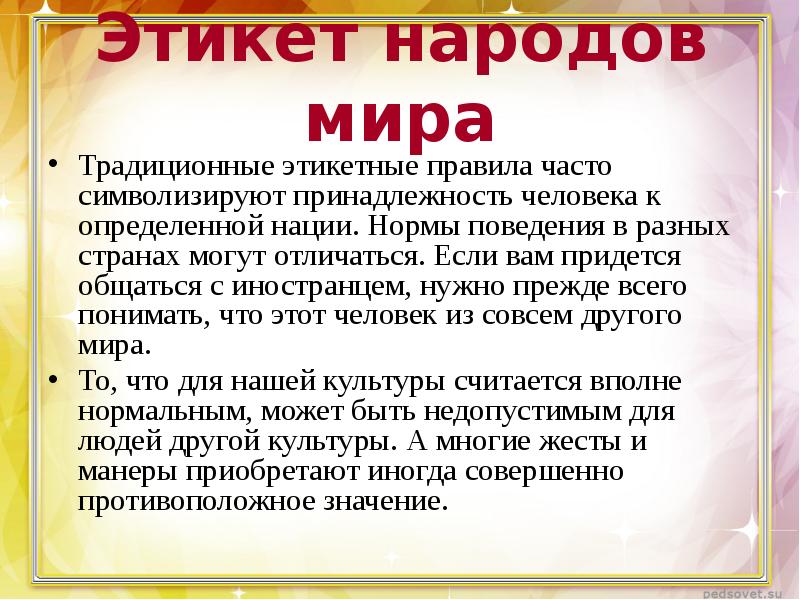 Этикет народов мира презентация