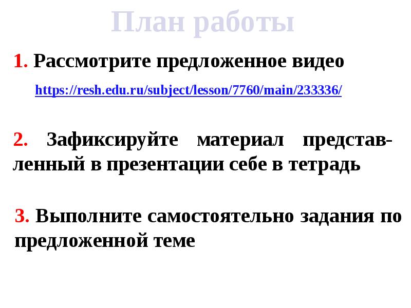 Edu ru subject lesson. Https://Resh.edu.ru/subject. Https://Resh.edu.ru/subject/Lesson/. Http://Rech.edu.ru/. Реш читательская грамотность.