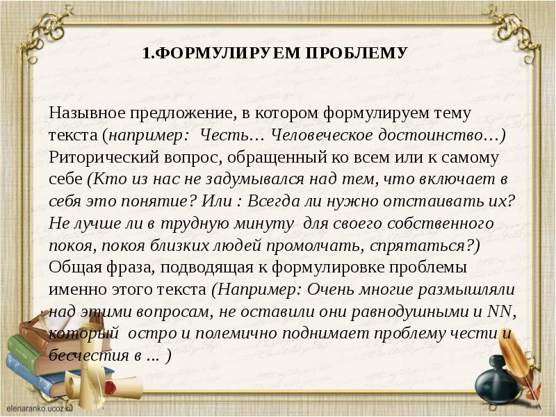 Егэ русский сочинение презентация