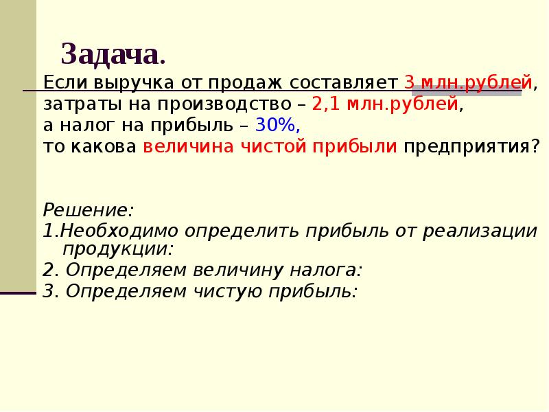 Фирмы и их задачи презентация 10 класс экономика