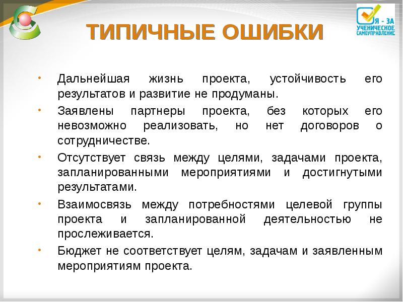 Удаться дальнейший. Аргументы за ученическое самоуправление. Ученическое самоуправление Парус.