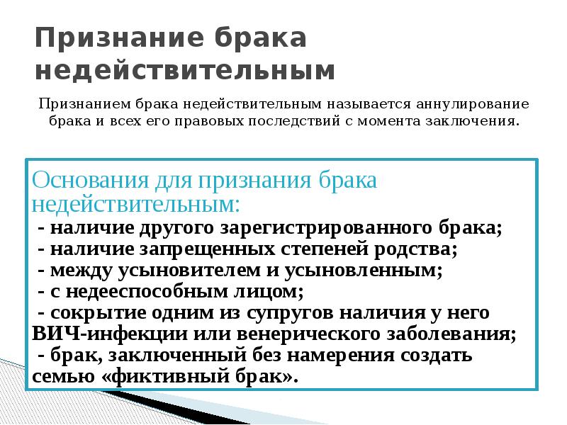 Последствия брака