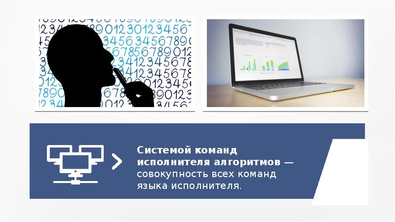 Обработка информации и алгоритмы презентация