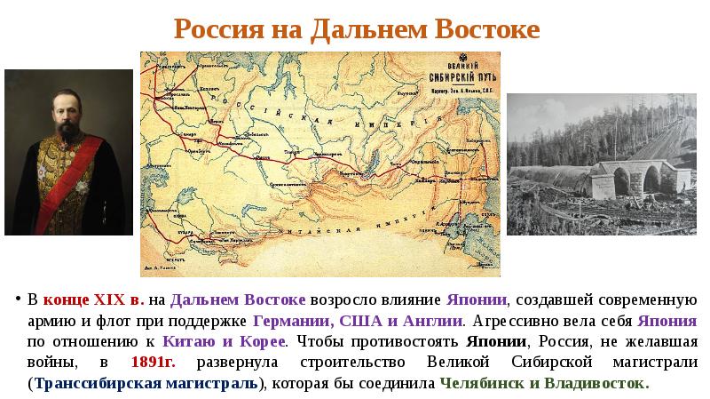 Политика на дальнем востоке кратко. Внешняя политика России на Дальнем востоке при Александре 3. Дальний Восток Александр 3 внешняя политика. Внешняя политика Александра 3 на Дальнем востоке. Политика Александра 3 на Дальнем востоке.