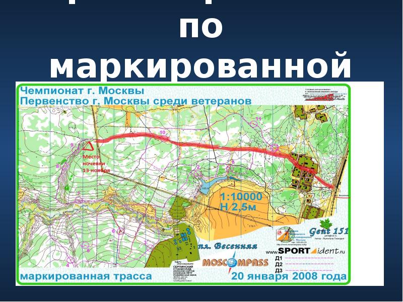 Маршрут ориентирования. Маркированная трасса в спортивном ориентировании. Ориентирование по маркированной трассе. Маркированная карта для ориентирования. Ориентирование по маркированной дистанции.