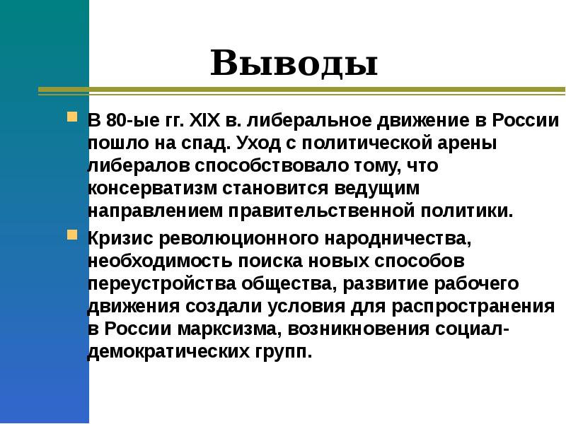 Общественное движение в россии в 19 в презентация