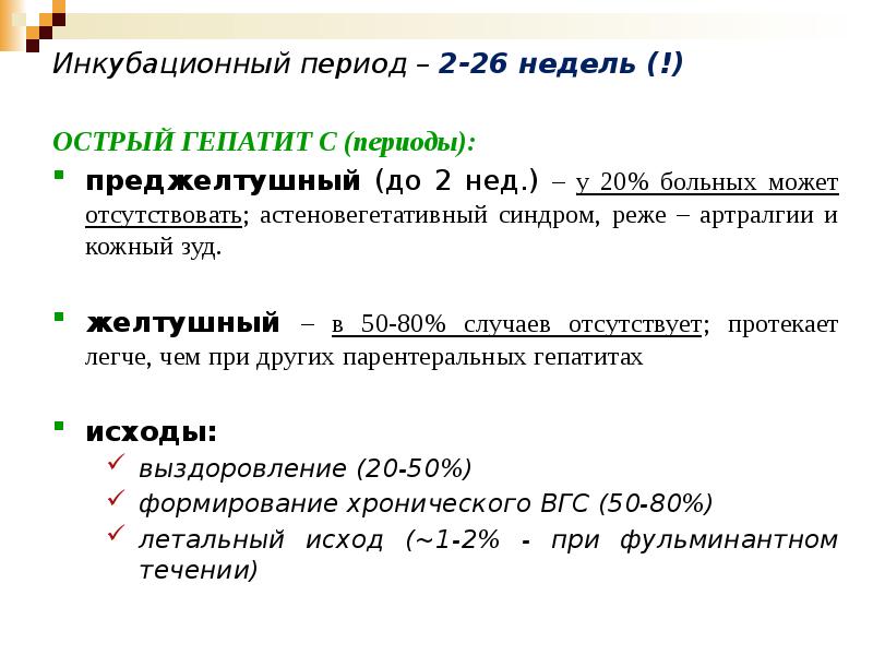 Инкубационный период. Периоды инкубации инфекции. Сроки инкубационного периода. Инкубационный период химической реакции.