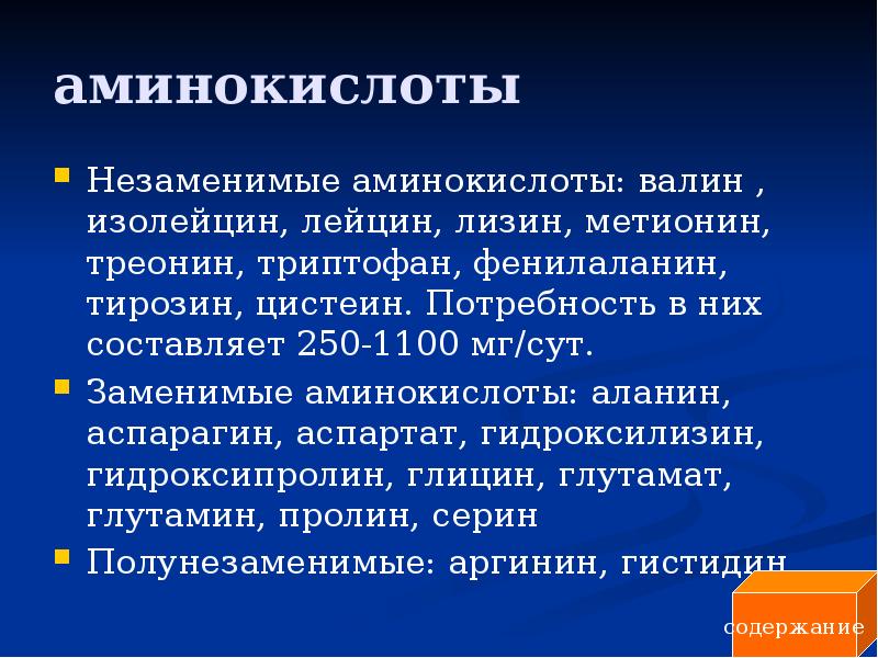 Функции лизин в организме человека. Функции лизин в организме человека. Незаменимые аминокислоты лизин. Роль незаменимых аминокислот в организме. Недостаток аминокислот в организме симптомы.