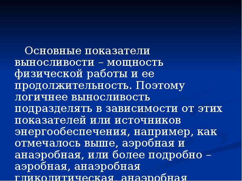 Показатели выносливости. Основные показатели выносливости. Абсолютный показатель выносливости.