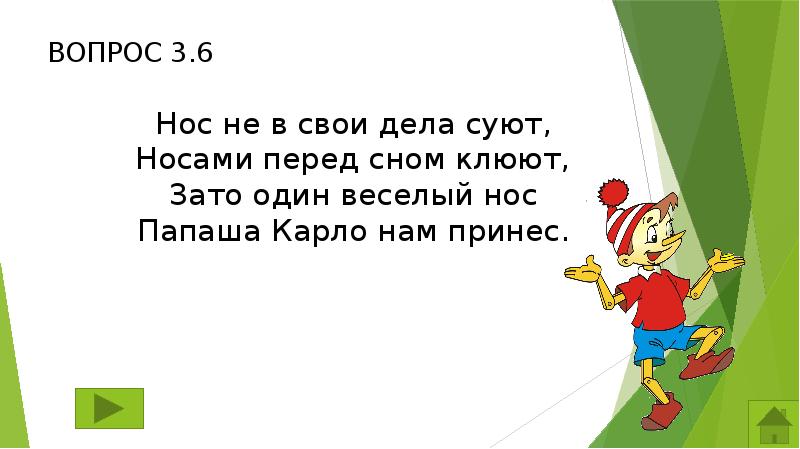 Презентация своя игра сказки 1 класс