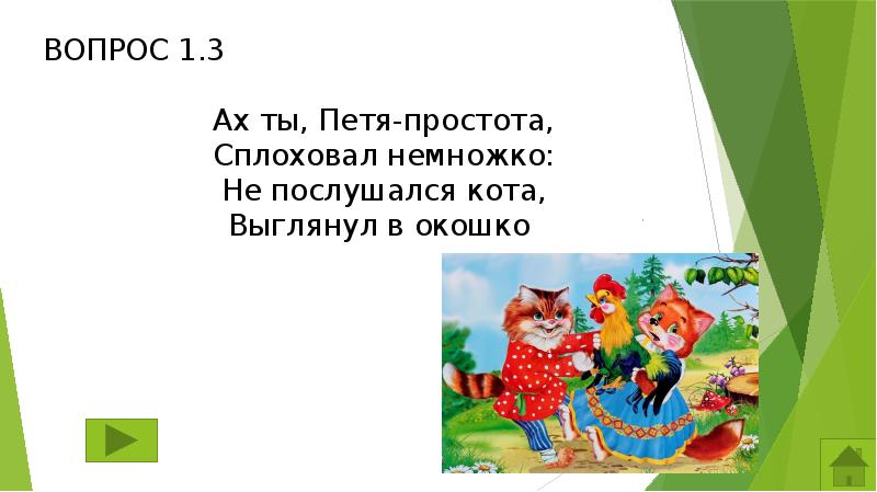 Презентация своя игра сказки 1 класс