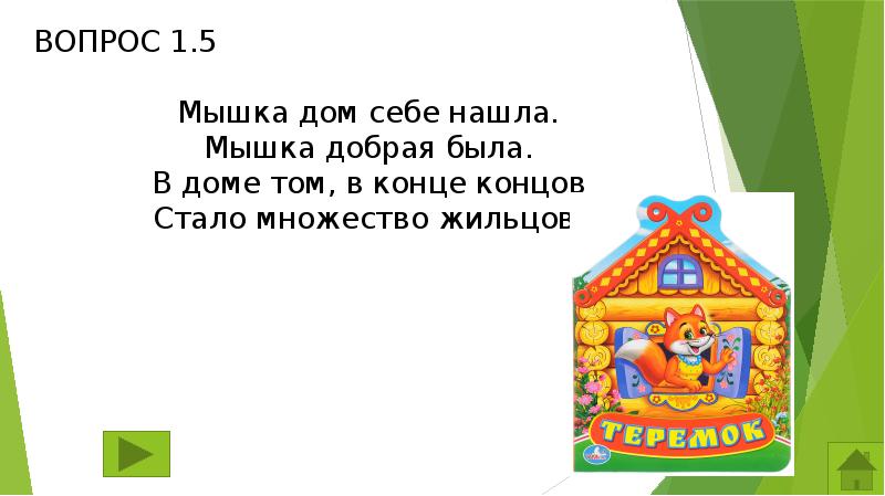 Презентация своя игра сказки 1 класс