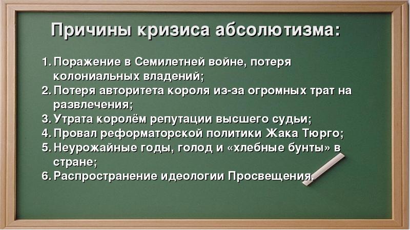 Франция в 18 в презентация 8 класс