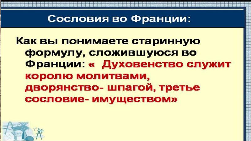 Франция на пути к абсолютизму презентация