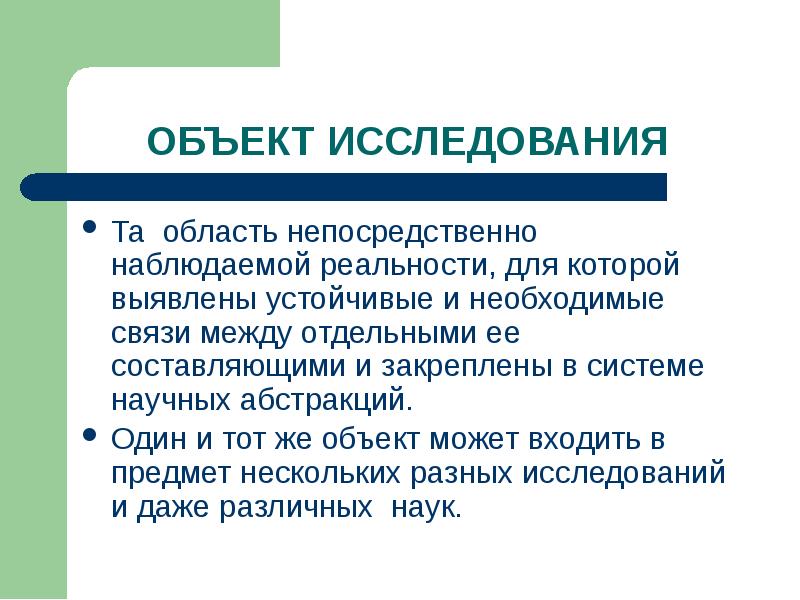В ходе которого выявлено