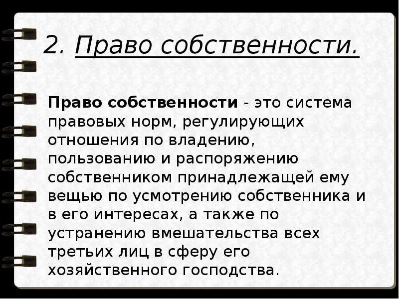 Правомочия собственника схема