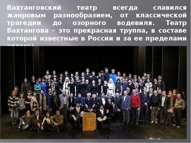 Актеры вахтанговского театра фото и фамилии