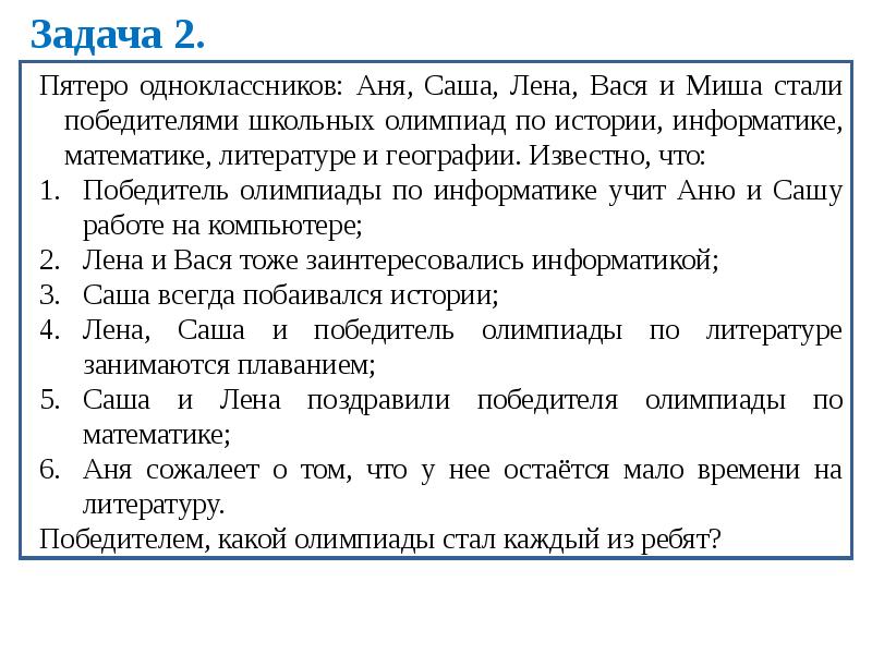 Пятеро одноклассников: аня, саша, лена, вася и миша стали …