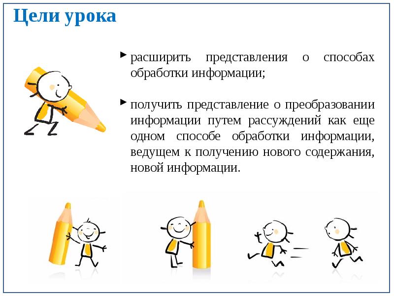 Преобразование информации презентация