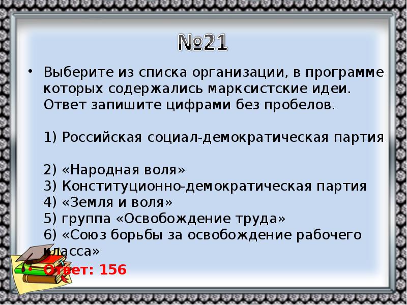 По предложенному в пункте 1 плану подготовьте характеристику марксистских идей