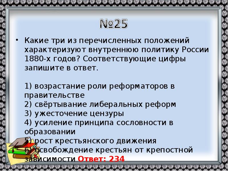 Какие из перечисленных положений соответствуют. Какие из перечисленных положений характеризуют. Характеризуют внутреннюю политику России 1880-х годов?. Внутренняя политика России 1880. Какие положения характеризуют политический режим 1930.