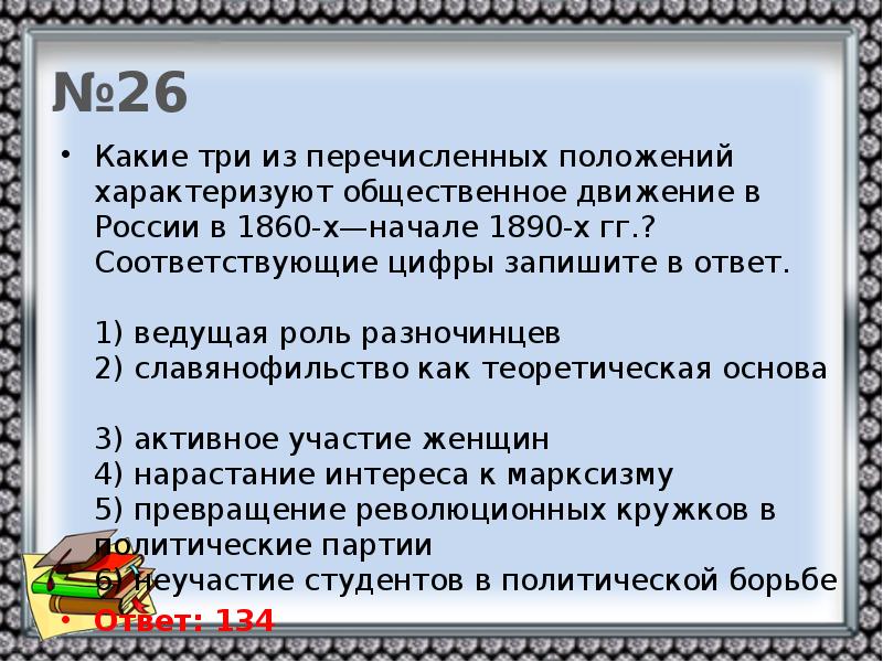 Укажите какое положение из перечисленных. Какие три из перечисленных положений характеризуют Общественное. Какие из перечисленных положений характеризуют. Положение разночинцев 19 веке. Что характеризует положение женщин и детей в начале XIX В.