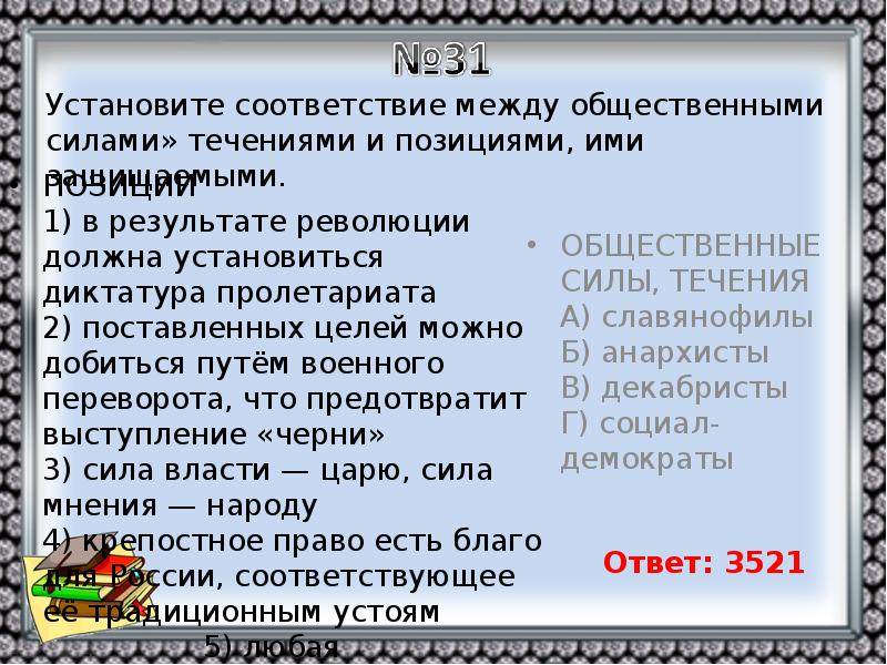 Общественные силы. Сила власти царю сила мнения народу. В результате революции должна установиться диктатура. ) Установление строжайшей дисциплины в монастырях, поднятия. Сила власти царю сила мнения народу кто сказал.