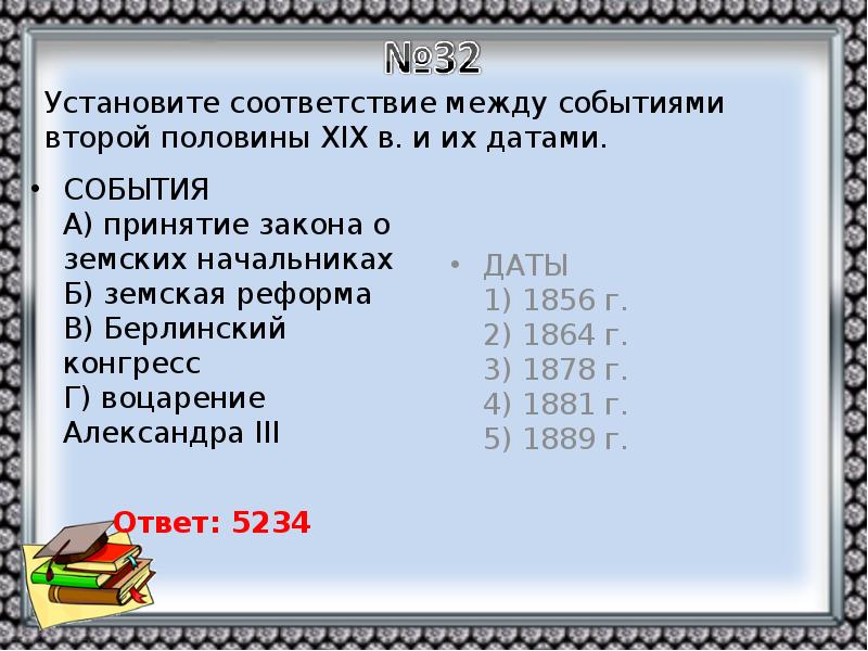 Установите соответствие между датой и событием. Соответствие между событиями и датами XIX века. Установите соответствие между событиями и датами. Установите соотношение между датой и событием. Установите соответствие между событиями и их датами.