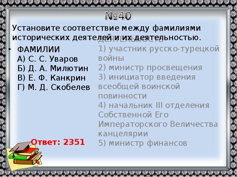 Установите соответствие между историческими. Установите соответствие между исторических личностей и. Установи соответствие между фамилиями исторических личностей и их. Установите соответствие между историческими событиями. Установите соответствие между историческими деятелями.