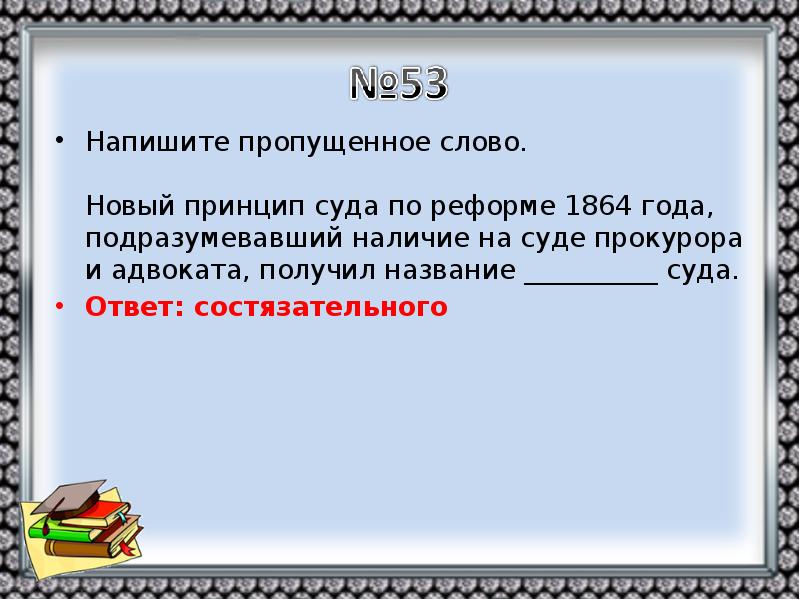 Не новы как писать. Непринятый как пишется. Пропустила как пишется.