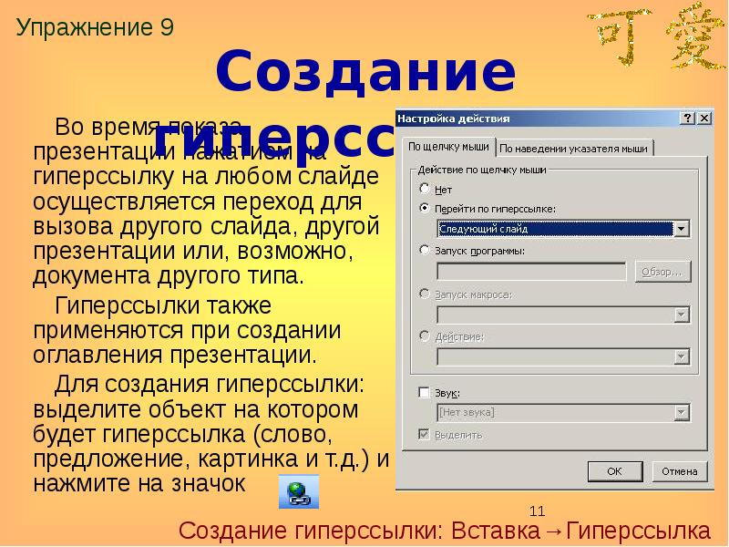 Какую программу можно использовать для создания мультимедийной презентации