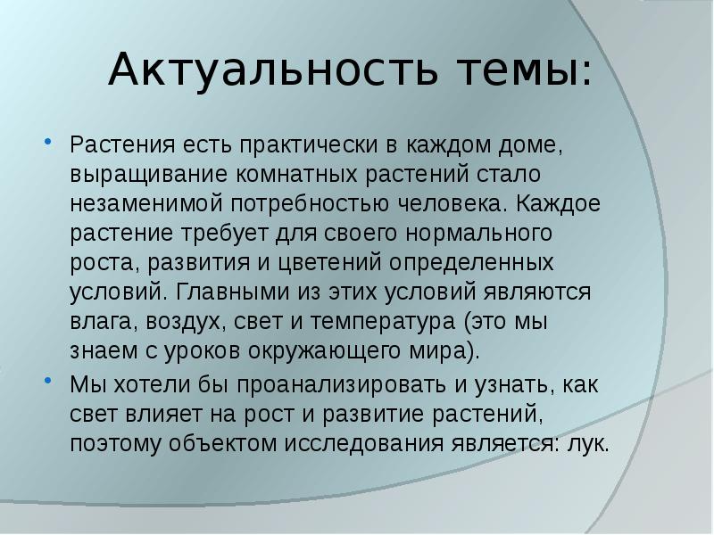 Актуальность проекта что такое погода