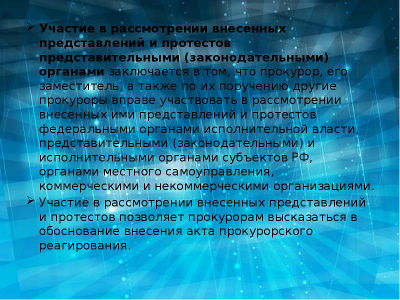 Проект закона вносимый на рассмотрение законодательного органа