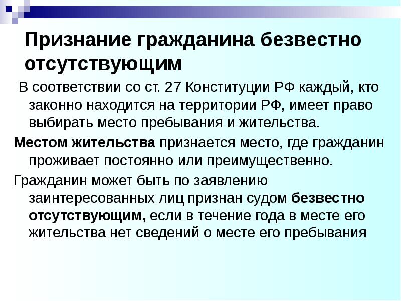 Последствия отмены решения суда об объявлении гражданина умершим схема