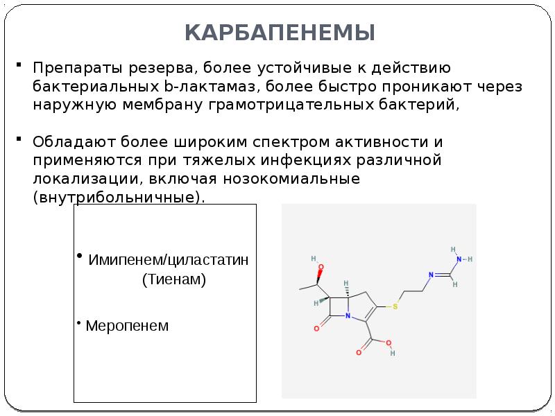 Противомикробные средства презентация