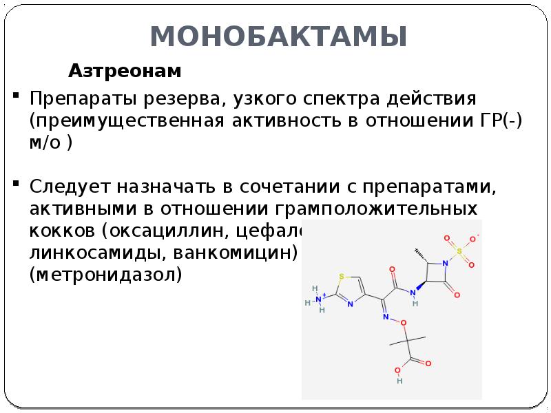 Противомикробные средства презентация