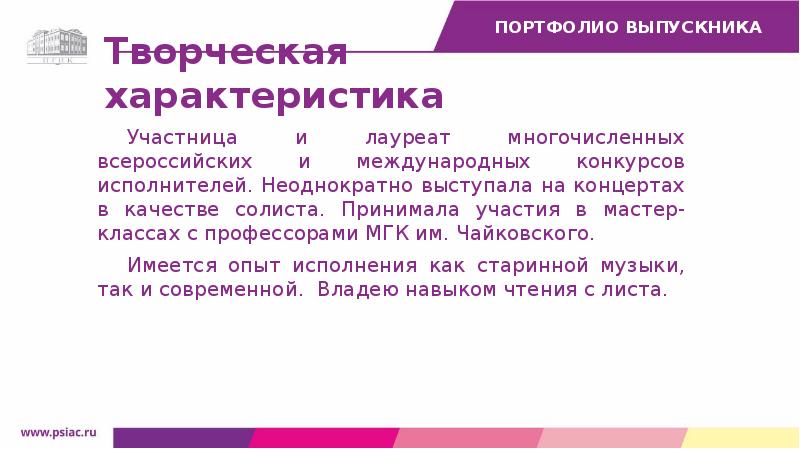 Текст творческой характеристики