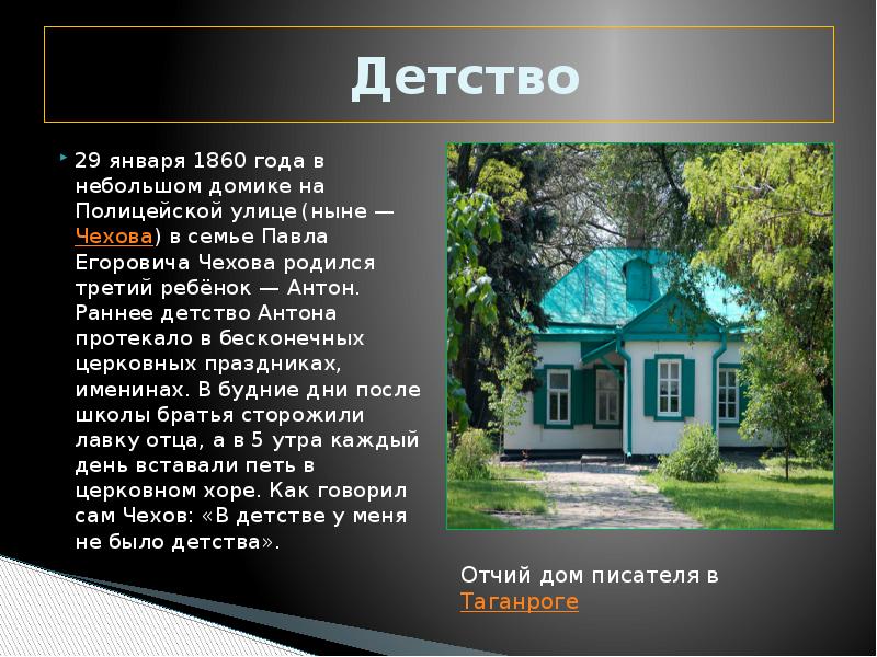 Чехов в каком городе. Место рождения а.п.Чехова. Родной город Антона Павловича Чехова. Дом Павла Егоровича Чехова в Таганроге. Детство а п Чехова город Таганрог.