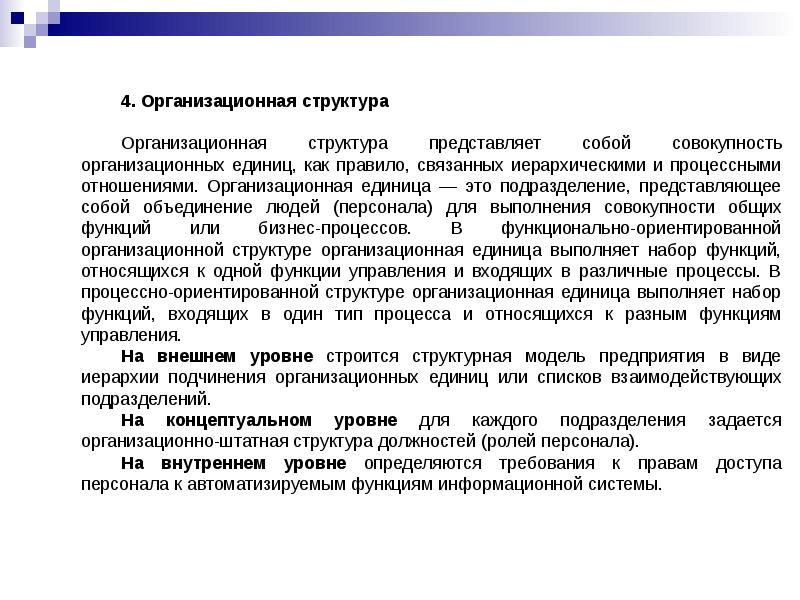 Выбор путей и способов реализации проектируемого объекта бизнес план