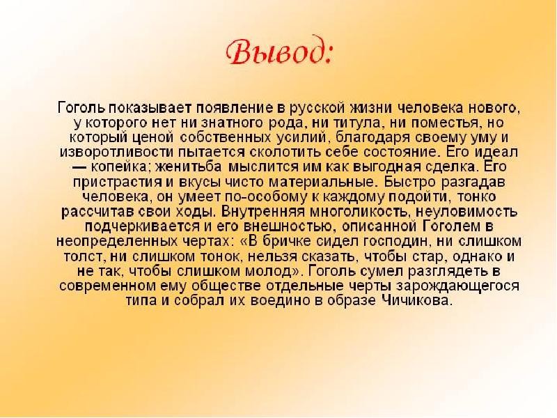 Образ чичикова презентация 9 класс