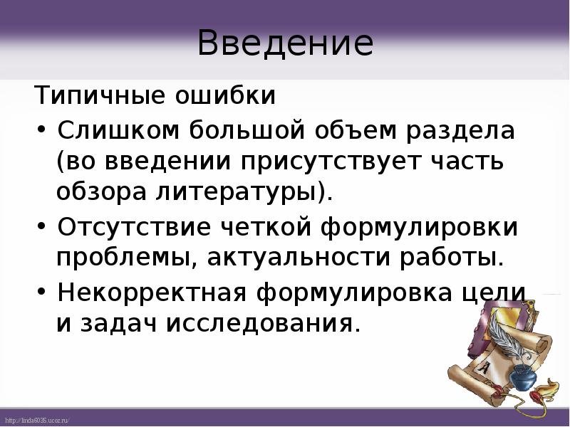 Назовите типовую ошибку при формулировании цели проекта