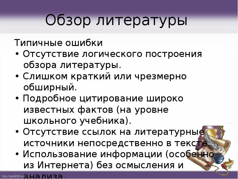 Обзор литературы это