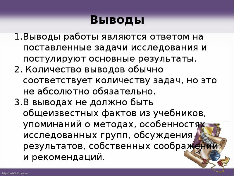 Как сформулировать заключение в проекте