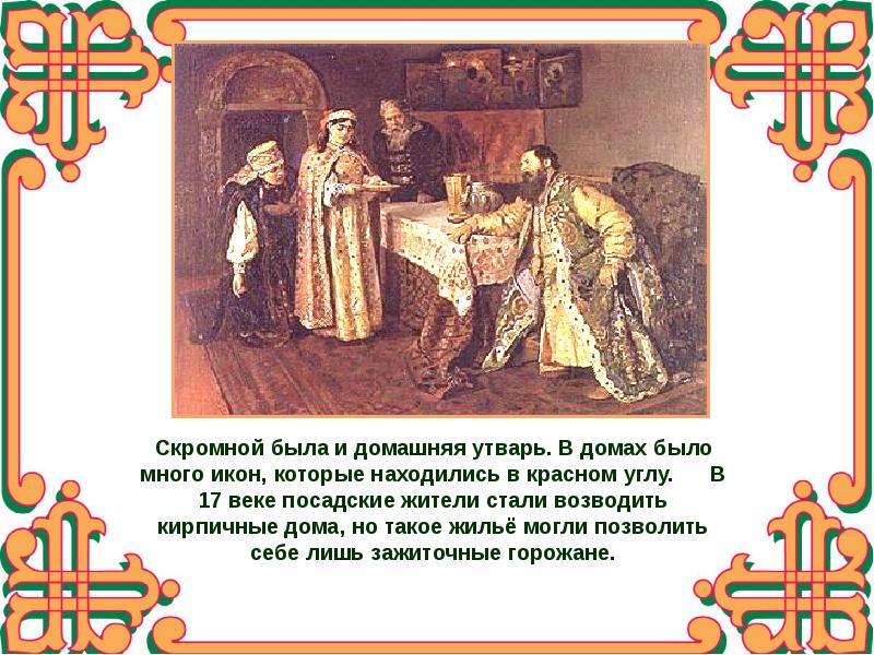 Кроссворд на тему сословный быт и картина мира русского человека в 17 веке