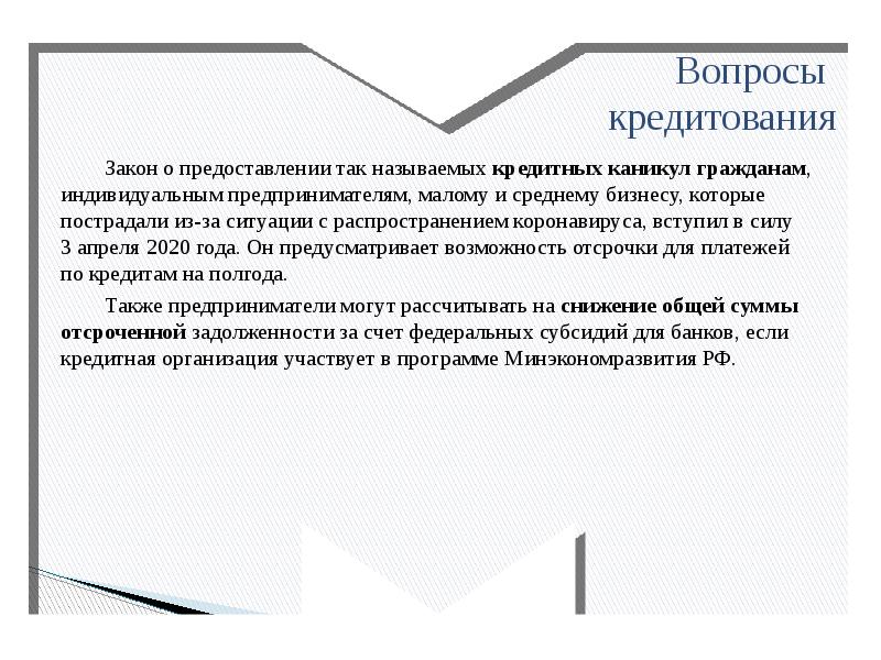 Вопросы поддержки. Вопросы кредитования. Вопросы по кредиту. Вопросы по кредитованию. Кредит вопрос.