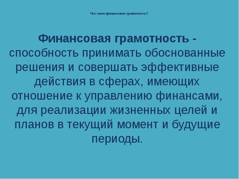 Что такое финансовые пирамиды 8 класс финансовая грамотность презентация