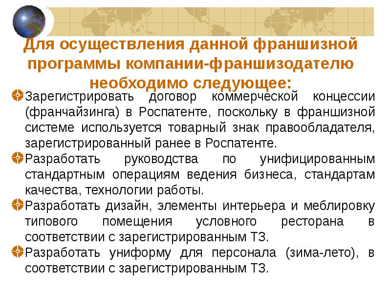 Роспатент регистрация договора концессии. Договор коммерческой концессии картинки. Регистрация договора коммерческой концессии в Роспатенте. Договор франчайзинга презентация. Коммерческая субконцессия презентация.