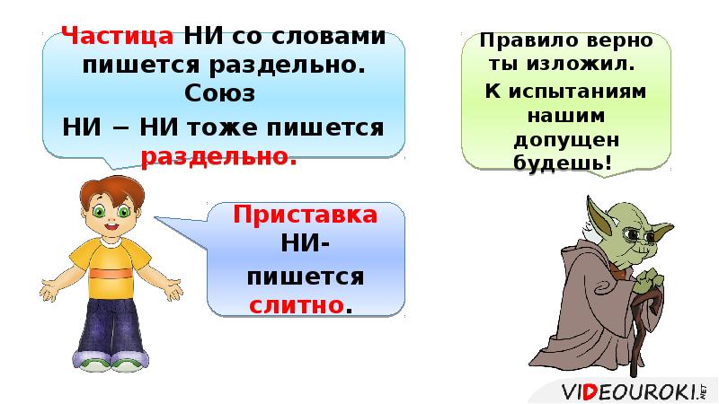 Ни действий. Частица ни приставка ни Союз ни ни 7 класс. Русский язык 7 класс приставка ни частица ни Союз ни. Различение частицы и приставки ни- частица ни приставка ни- Союз ни ни. Различение частицы ни, приставки ни-, Союза ни-ни 7 класс.