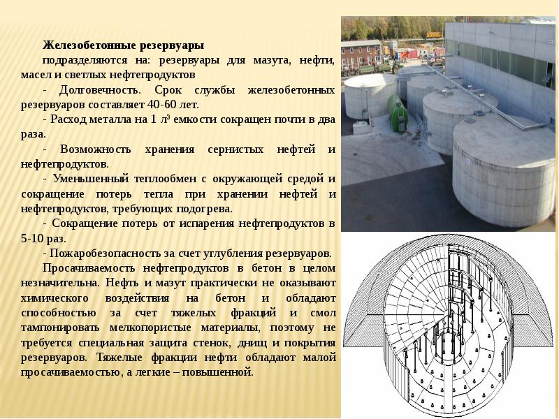 Виды резервуаров презентация